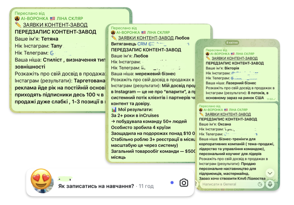 Скрін заявок з воронки