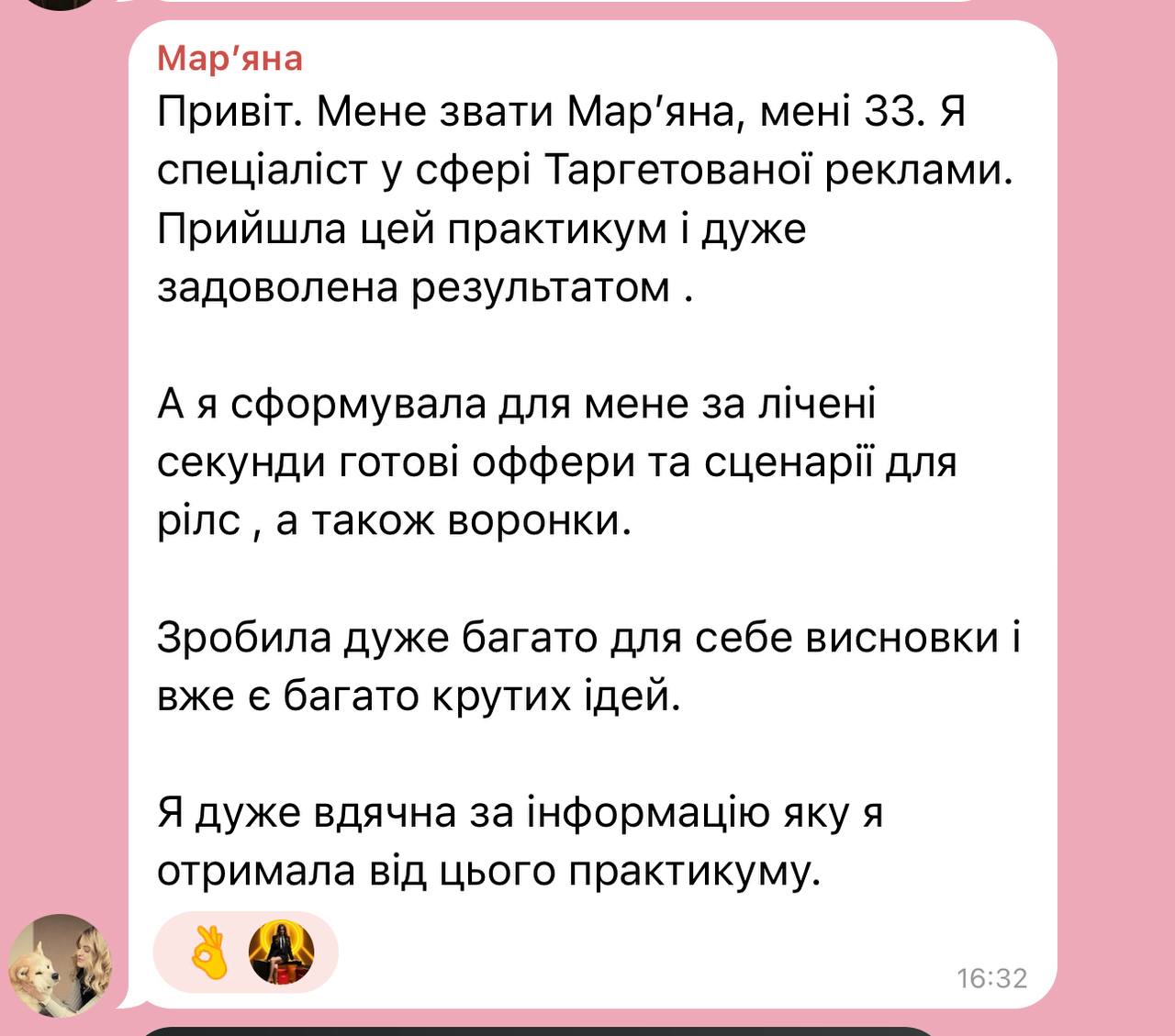 Відгук 10