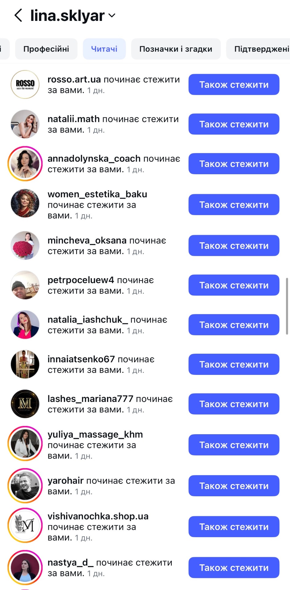 Нові підписники — скрін 3