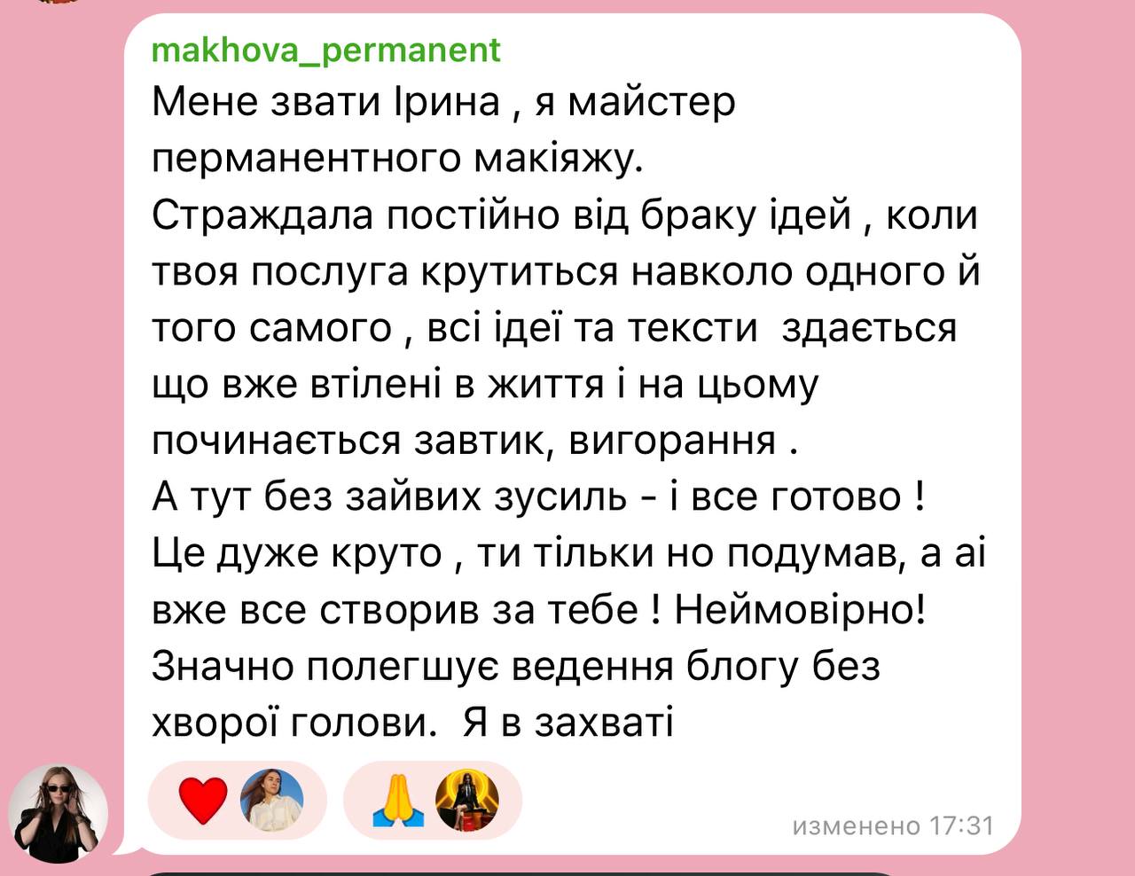 Відгук 8