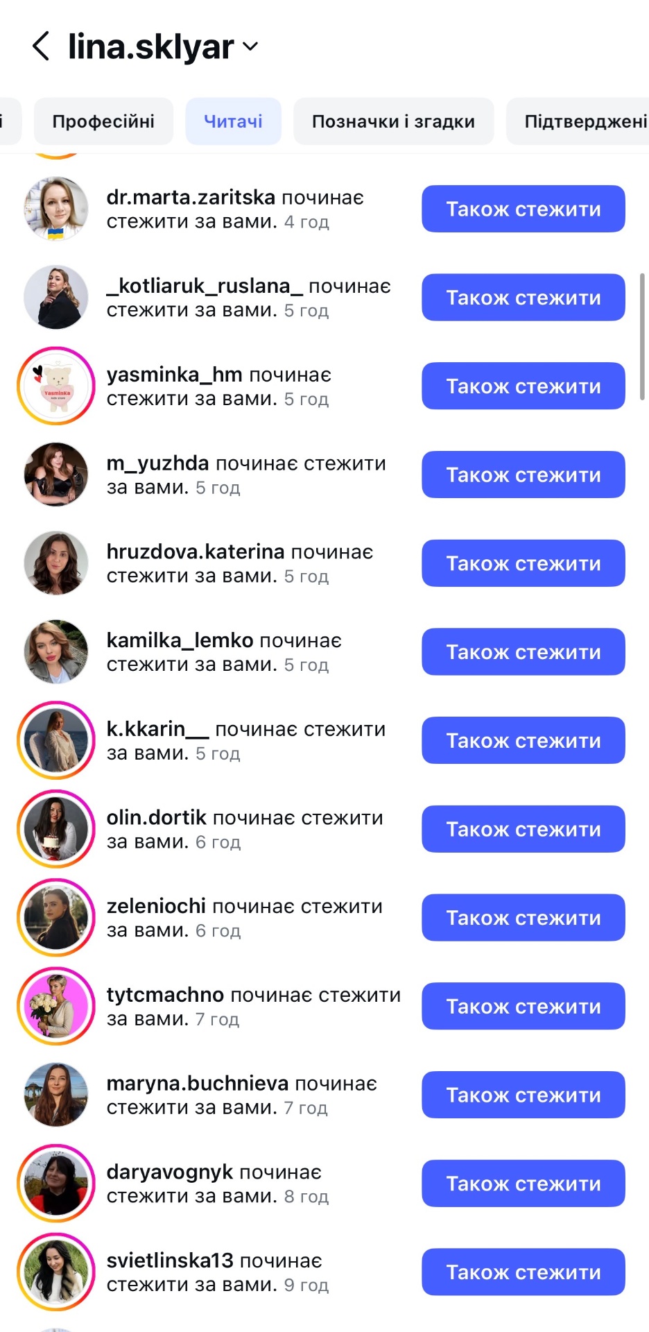 Нові підписники — скрін 6