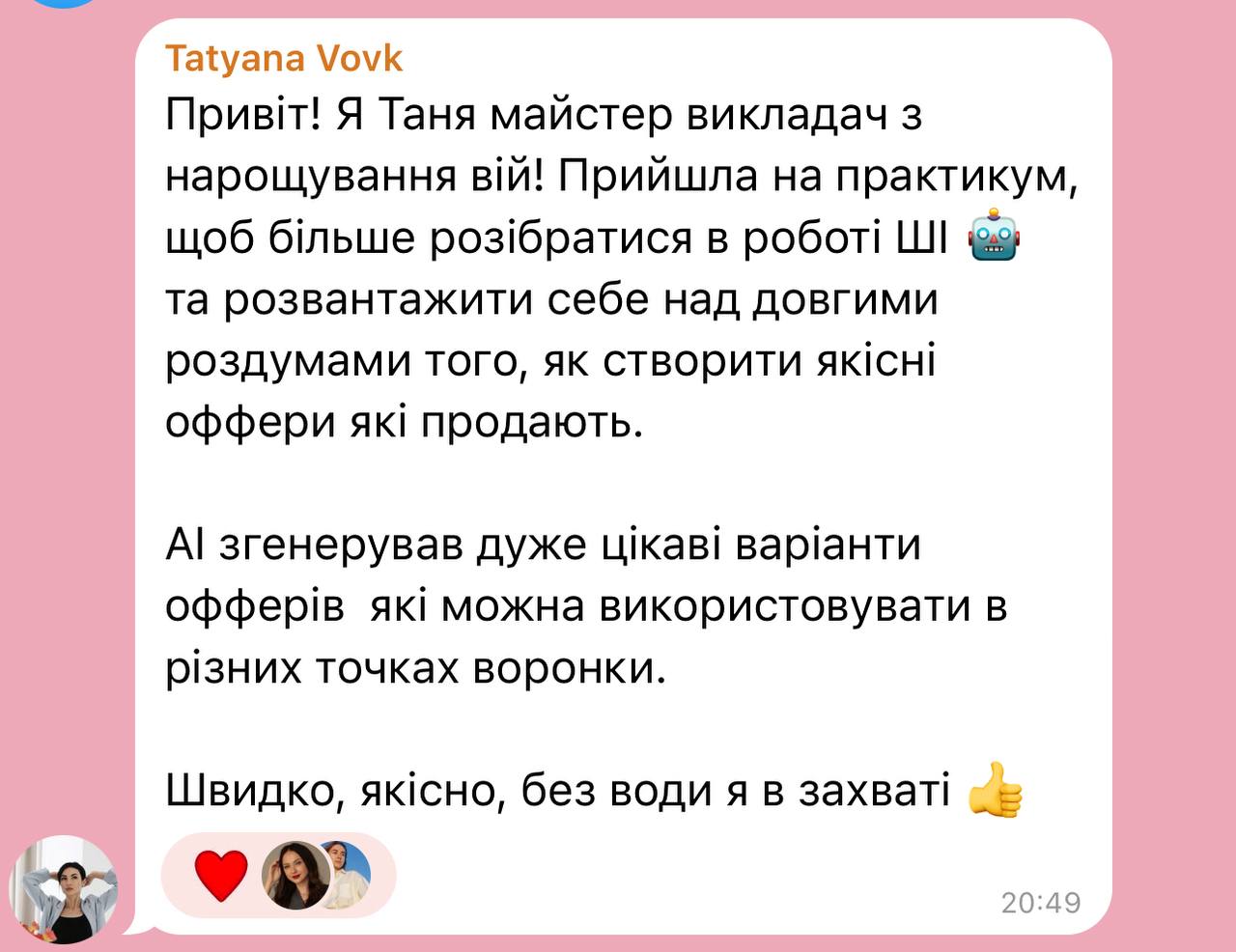 Відгук 5